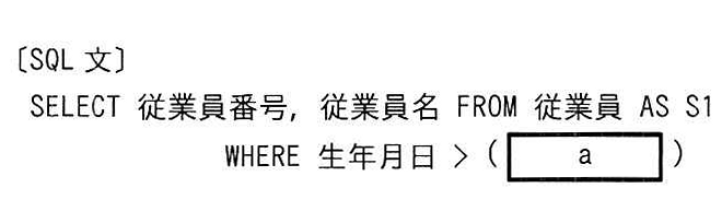 SQL文