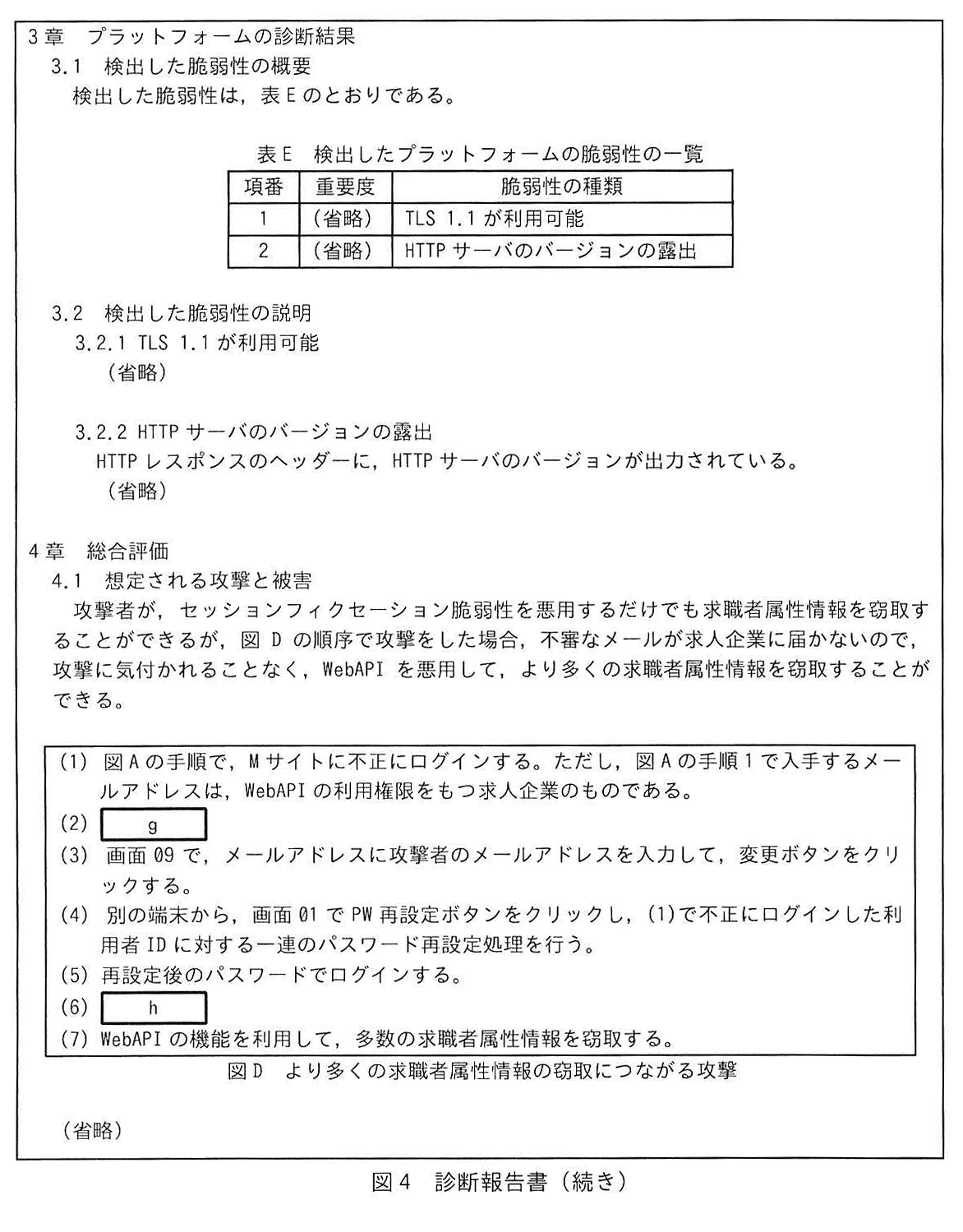 図4 診断報告書（続き）