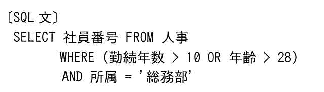 SQL文