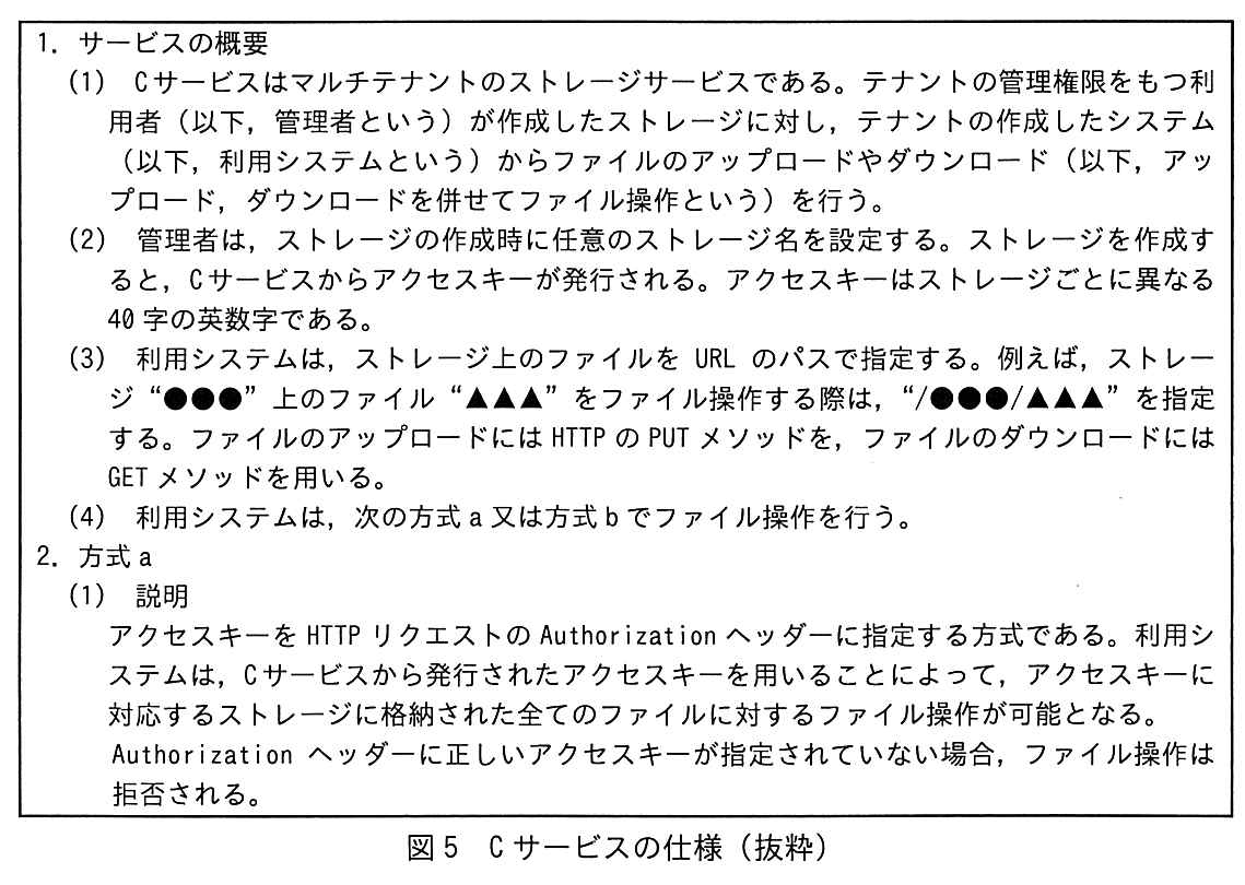 図5 Cサービスの仕様(抜粋)