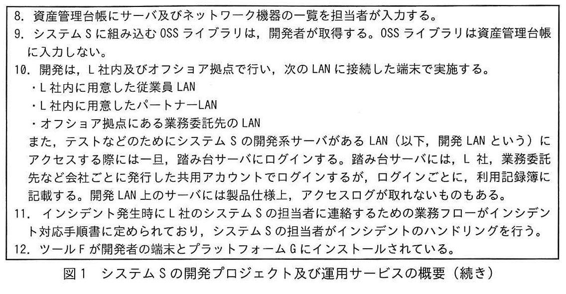 図1 システムSの開発プロジェクト及び運用サービスの概要(続き)